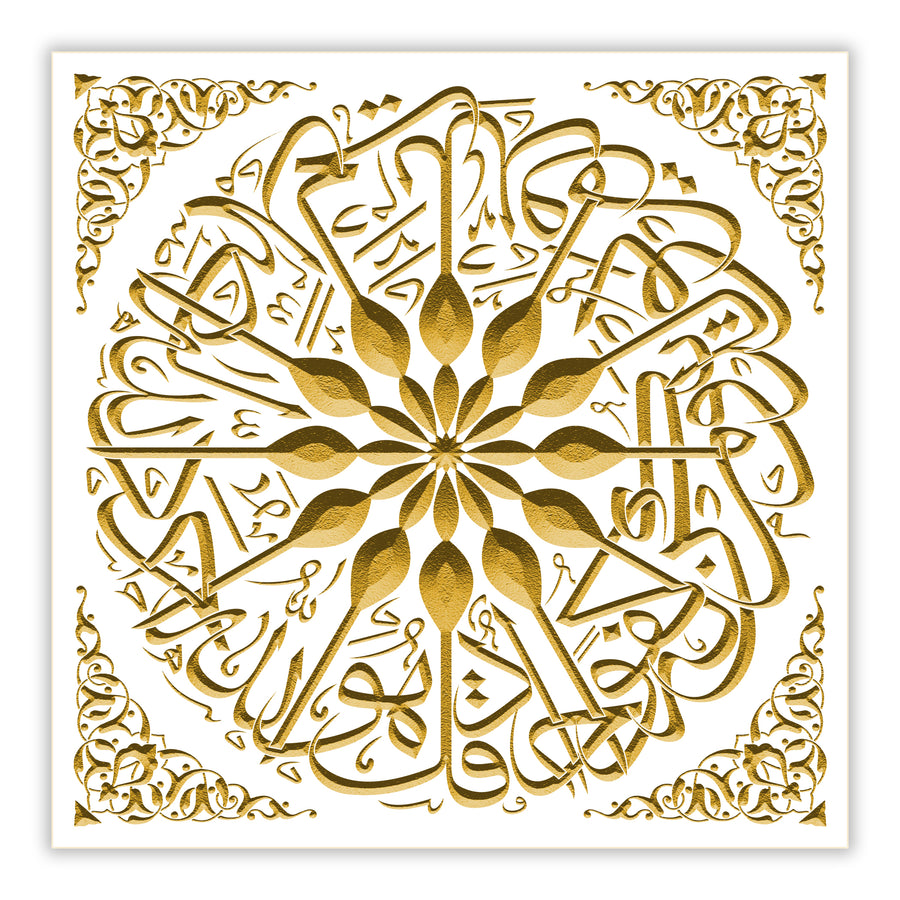 Surah Al Ikhlas, flower design