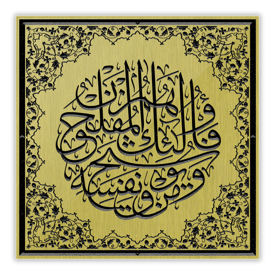Surah Al Taghabun