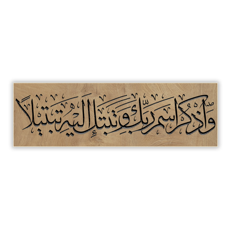 Surah Al Muzamil