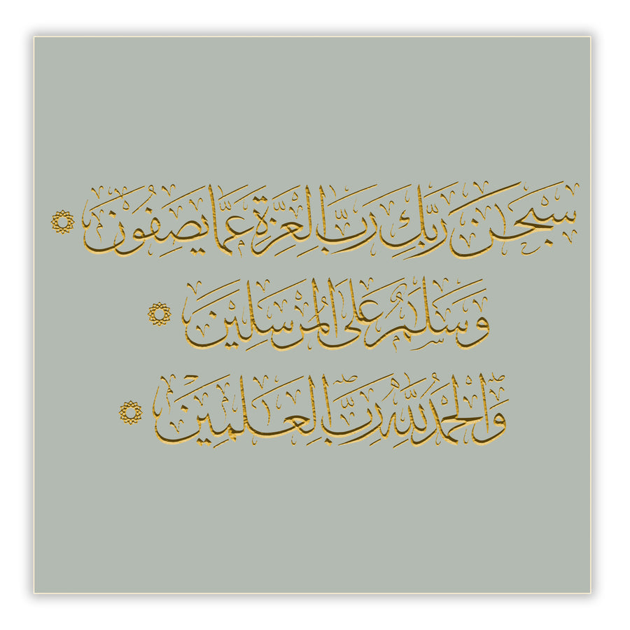 Surah Al Saffat