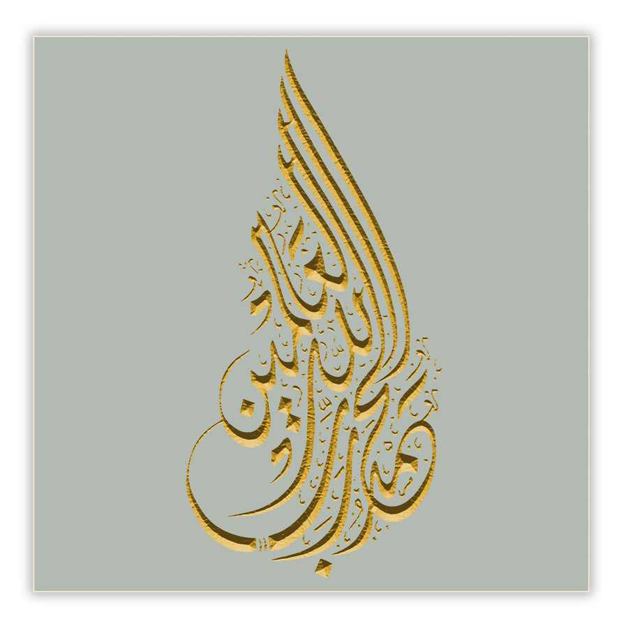 Al Hamdulilah Rab  Al Alamin