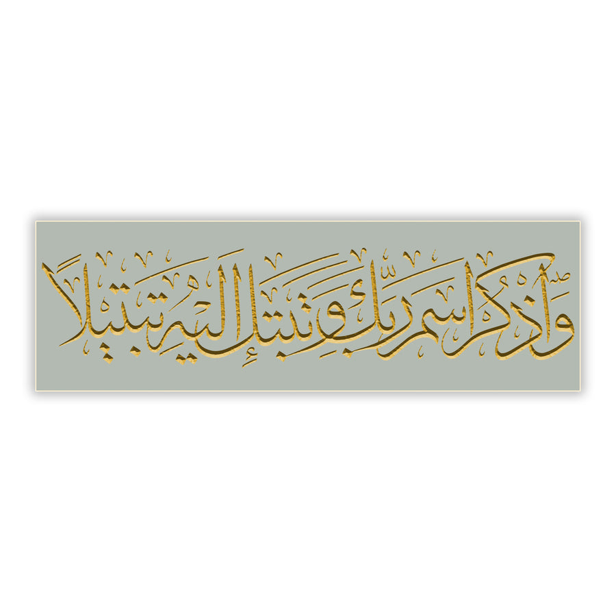 Surah Al Muzamil