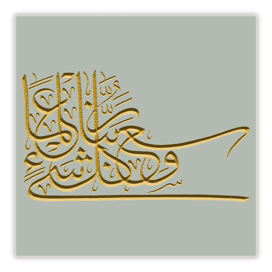 Surah Al Araf