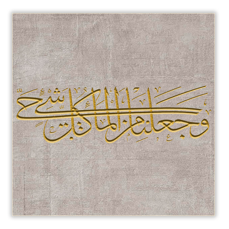 Surah Al Anbiyaa