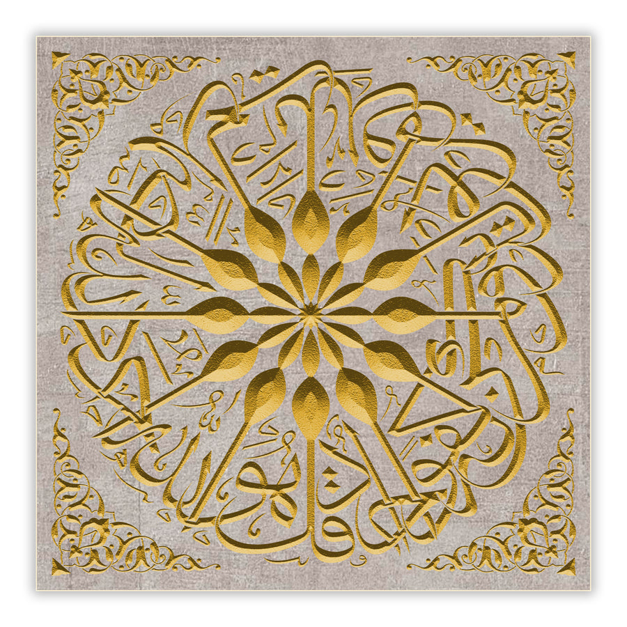 Surah Al Ikhlas, flower design