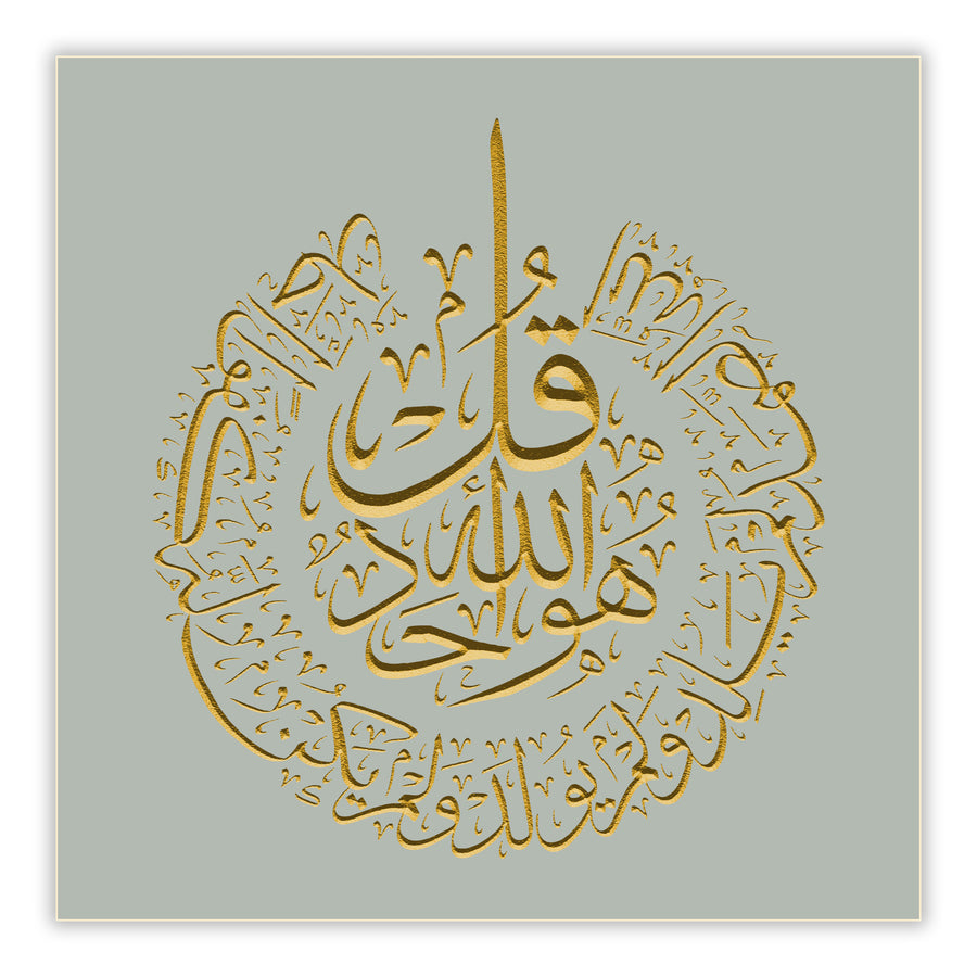 Surah Al-Ikhlas circle