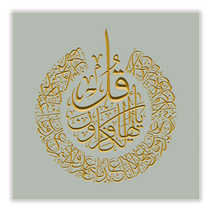 Surah Al-Kafiroun circle