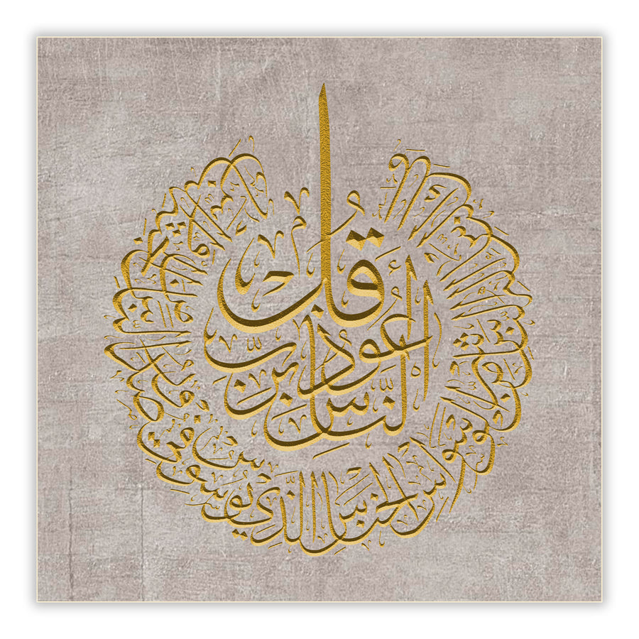 Surah Al-Nas circle