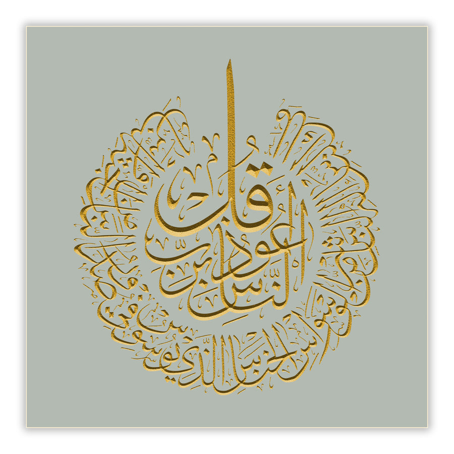 Surah Al-Nas circle